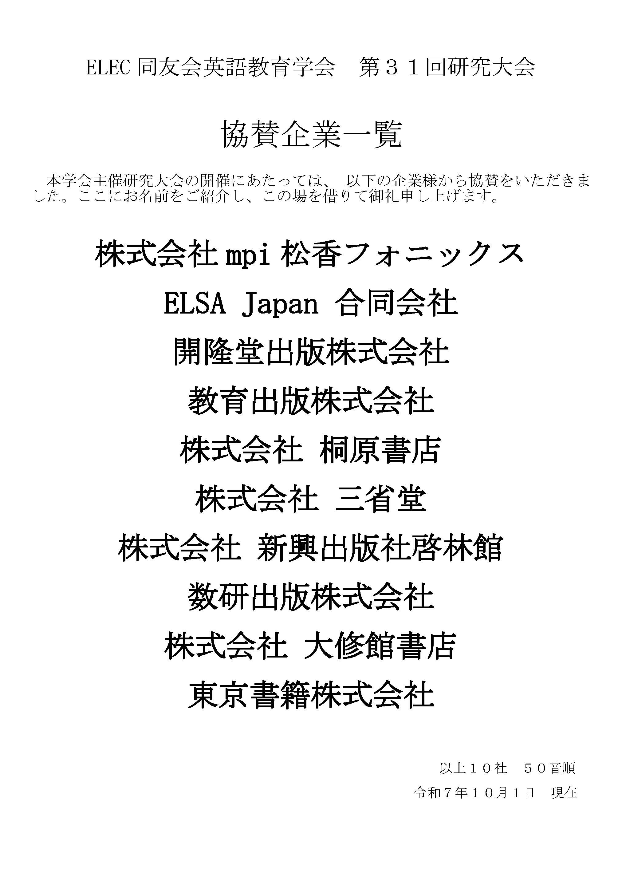 2025 大会 協賛企業一覧.jpg