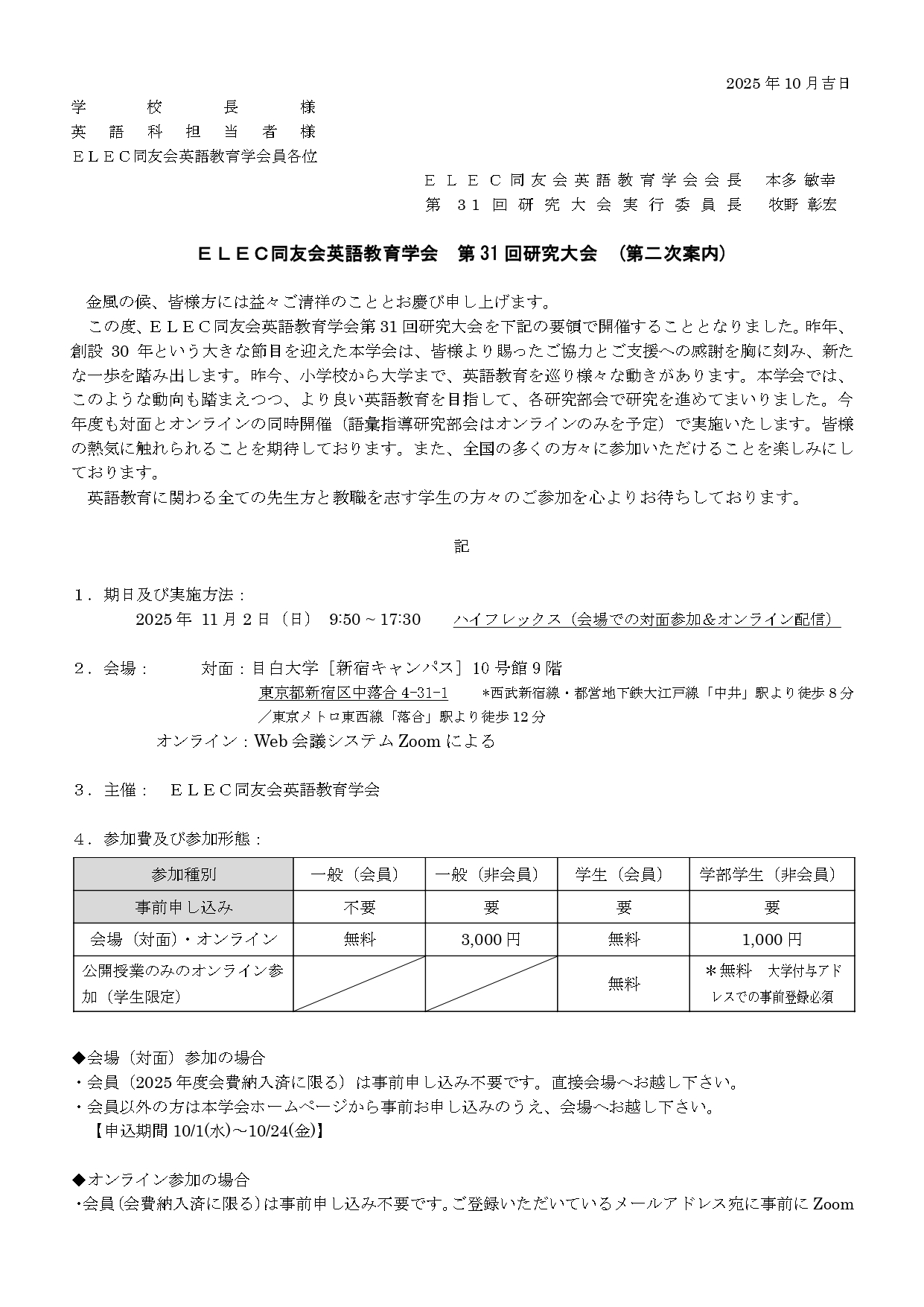 251016_ELEC同友会_第31回大会_二次案内_page-0001.jpg